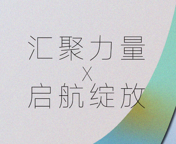 汇聚力量，启航绽放——安强激光2025年度展会前瞻