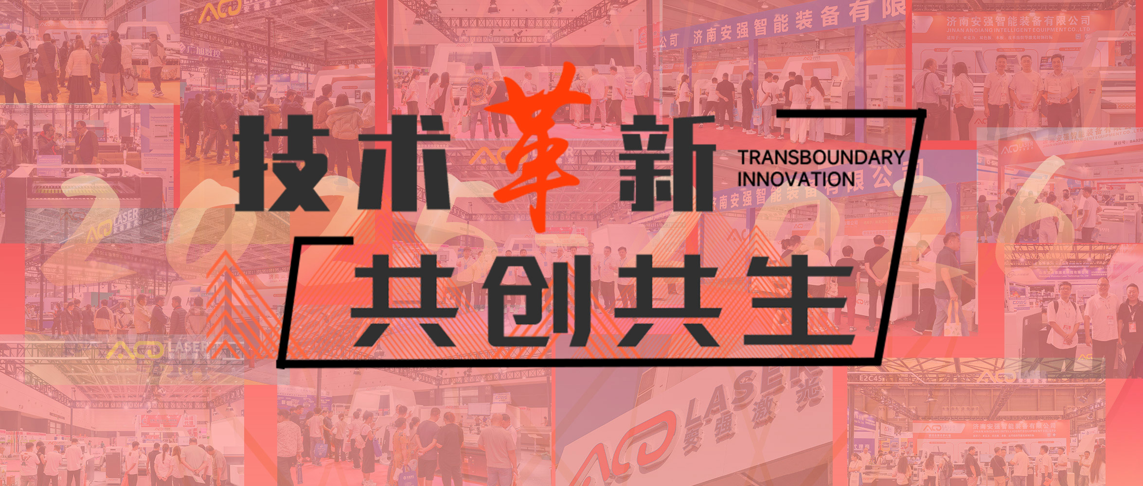 安强激光—2025以“汇聚力量”筑基，2026向“技术革新”进发